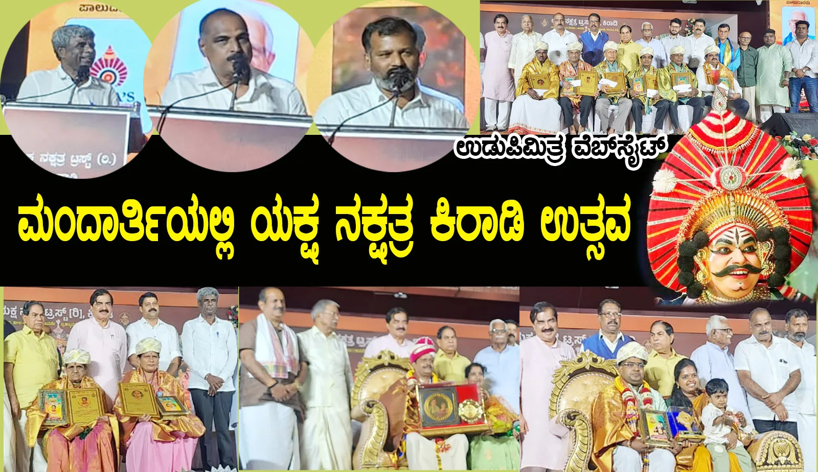 ಮಂದಾರ್ತಿಯಲ್ಲಿ ಯಕ್ಷ ನಕ್ಷತ್ರ ಕಿರಾಡಿ ಉತ್ಸವ ; ಕಲಾವಿದರ ಶ್ರಮದಿಂದ ಯಕ್ಷಗಾನ ಕಲೆ ಶ್ರೀಮಂತವಾಗುತ್ತಿದೆ – ಡಾ.ಮೋಹನ್ ಆಳ್ವಾ