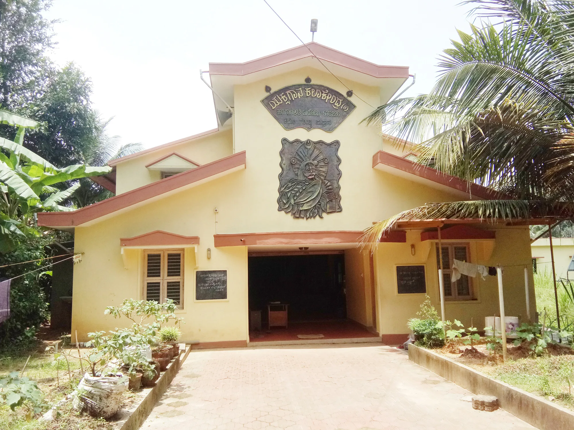 ಹಂಗಾರಕಟ್ಟೆ ಯಕ್ಷಗಾನ ಕೇಂದ್ರ ನಡೆದು ಬಂದ ದಾರಿ
