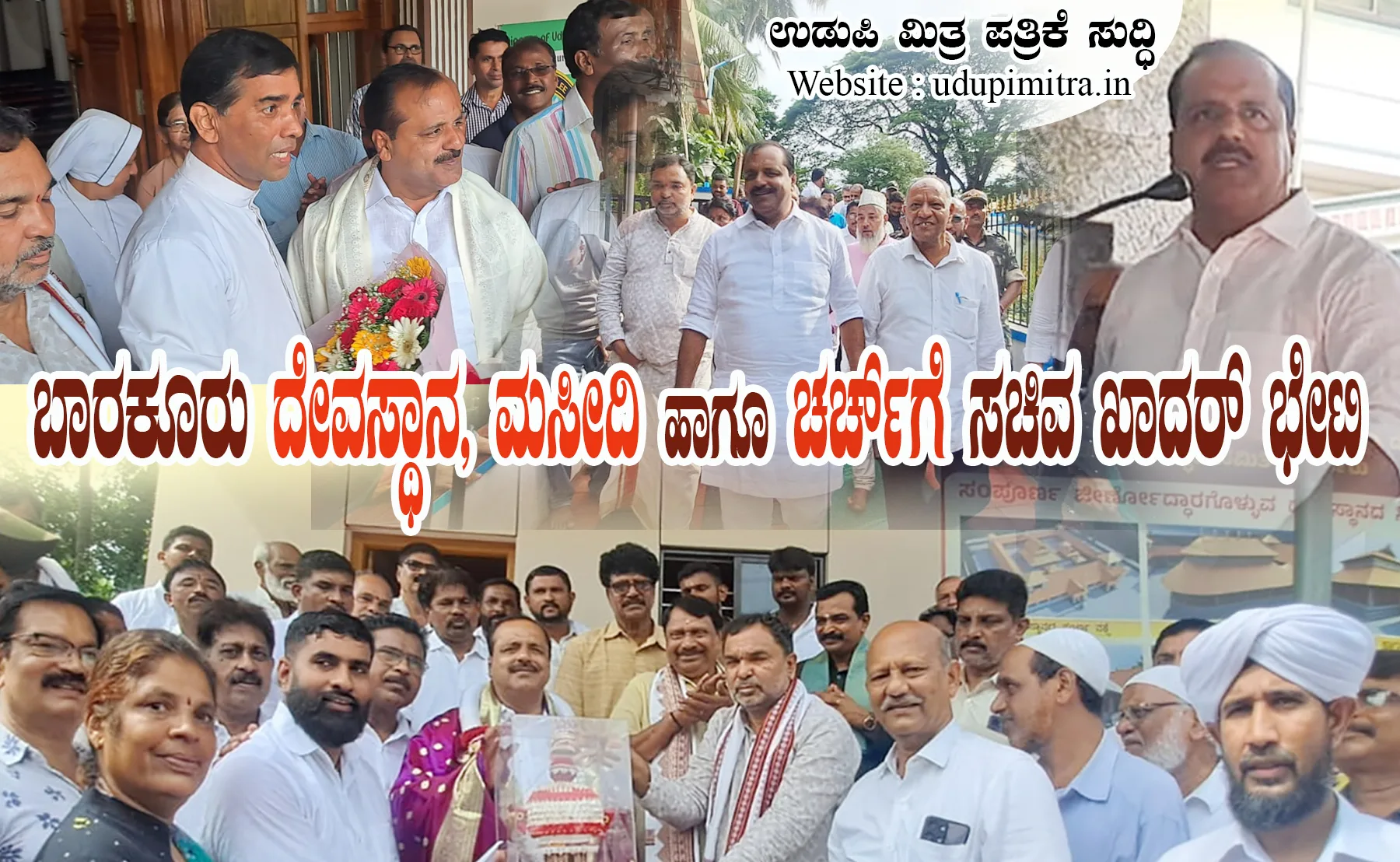 ಬಾರಕೂರಿನಲ್ಲಿ ದೇವಸ್ಥಾನ, ಚರ್ಚ್ ಹಾಗೂ ಮಸೀದಿಗೆ ಆರೋಗ್ಯ ಸಚಿವರ ಭೇಟಿ