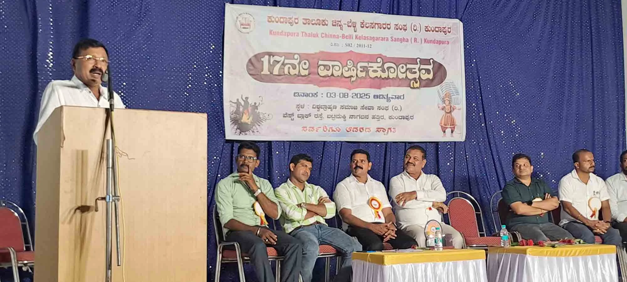 ಕುಂದಾಪುರ ತಾಲೂಕು ಚಿನ್ನ-ಬೆಳ್ಳಿ ಕೆಲಸಗಾರರ ಸಂಘ (ರಿ.)ದ 17ನೇ ವಾರ್ಷಿಕೋತ್ಸವ