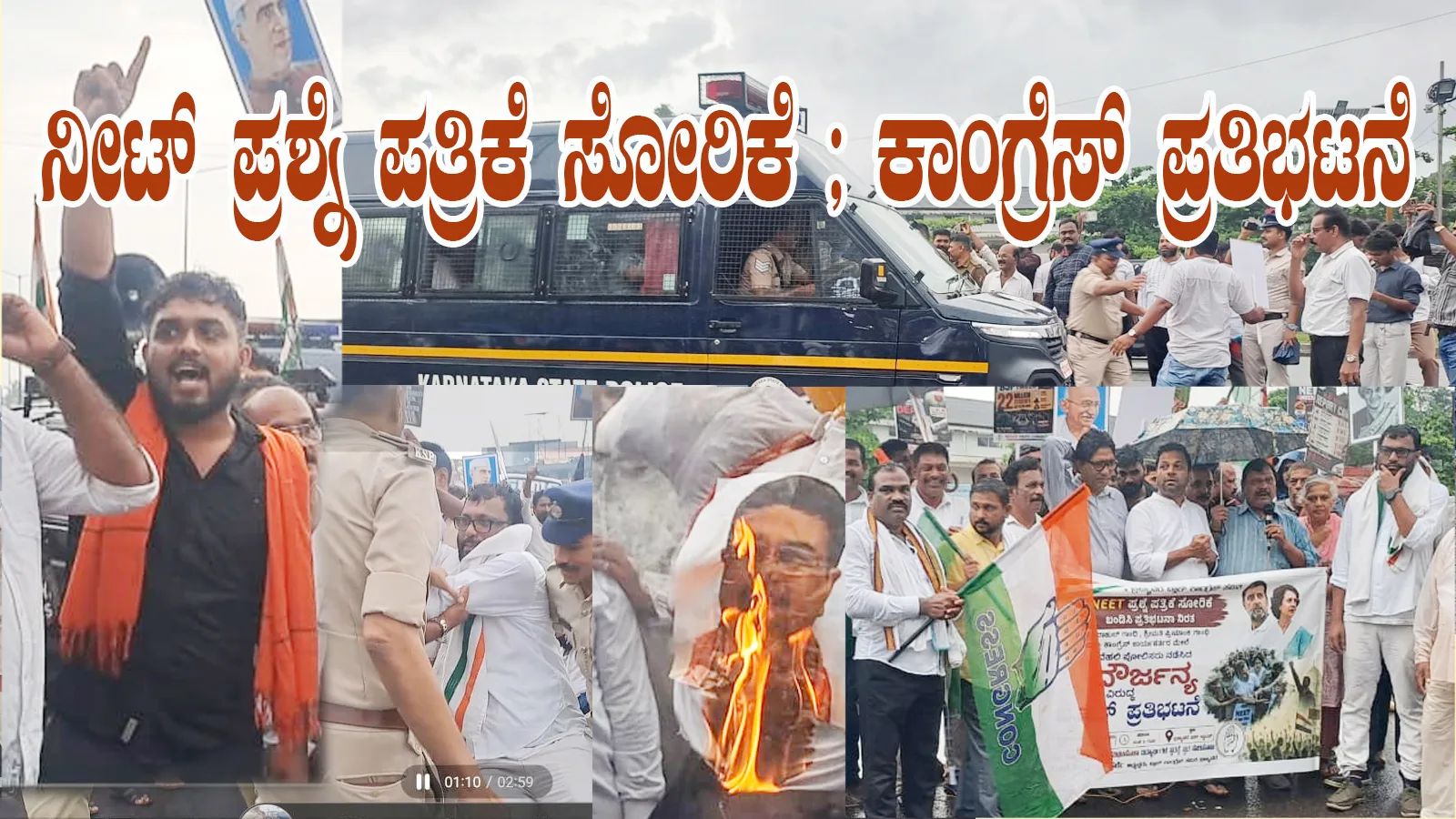 ನೀಟ್ ಪ್ರಶ್ನೆ ಪತ್ರಿಕೆ ಸೋರಿಕೆ ಕೇಂದ್ರ ಸರ್ಕಾರದ ವಿರುದ್ಧ ಬ್ರಹ್ಮಾವರ ಬ್ಲಾಕ್ ಕಾಂಗ್ರೆಸ್ ಪ್ರತಿಭಟನೆ