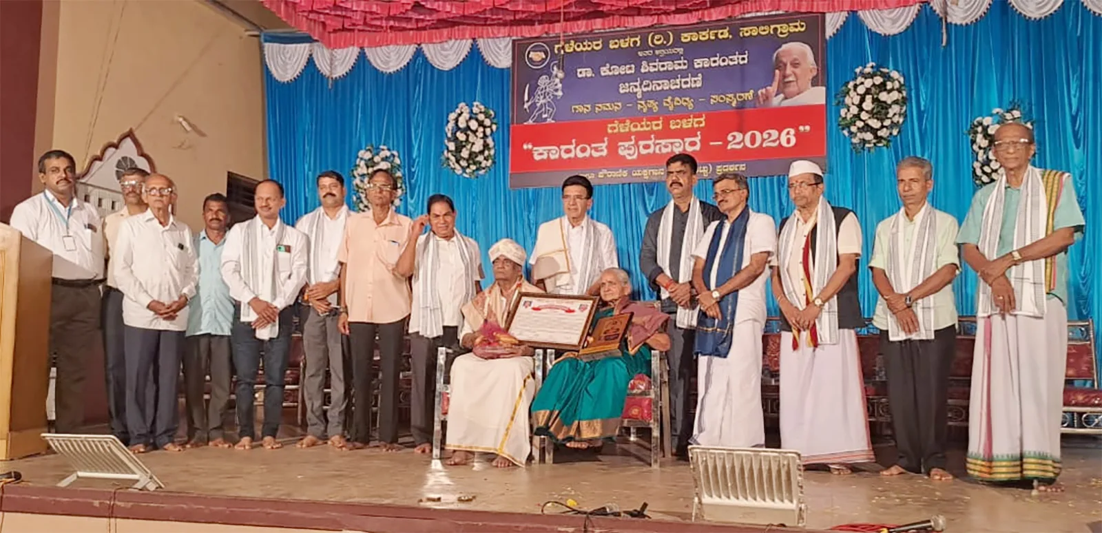 ಕಾರ್ಕಡ ಗೆಳೆಯರ ಬಳಗದಿಂದ ರಾಮ ಮೊಗವೀರರಿಗೆ ಕಾರಂತ ಪುರಸ್ಕಾರ
