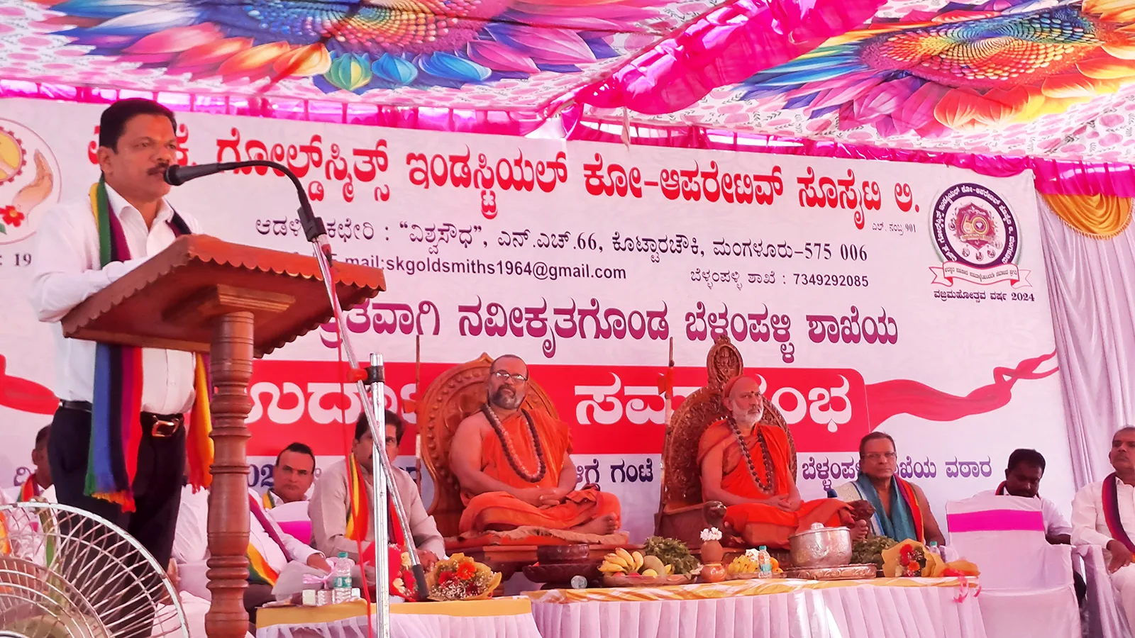 ಎಸ್.ಕೆ.ಗೋಲ್ಡ್‌ಸ್ಮಿತ್ಸ್ ಇಂಡಸ್ಟ್ರಿಯಲ್ ಕೋ ಆಪರೇಟಿವ್ ಹವಾನಿಯಂತ್ರಿತ ನವೀಕೃತ ಸೊಸೈಟಿ ಬೆಳ್ಳಂಪಳ್ಳಿ ಶಾಖೆ ಉದ್ಘಾಟನೆ