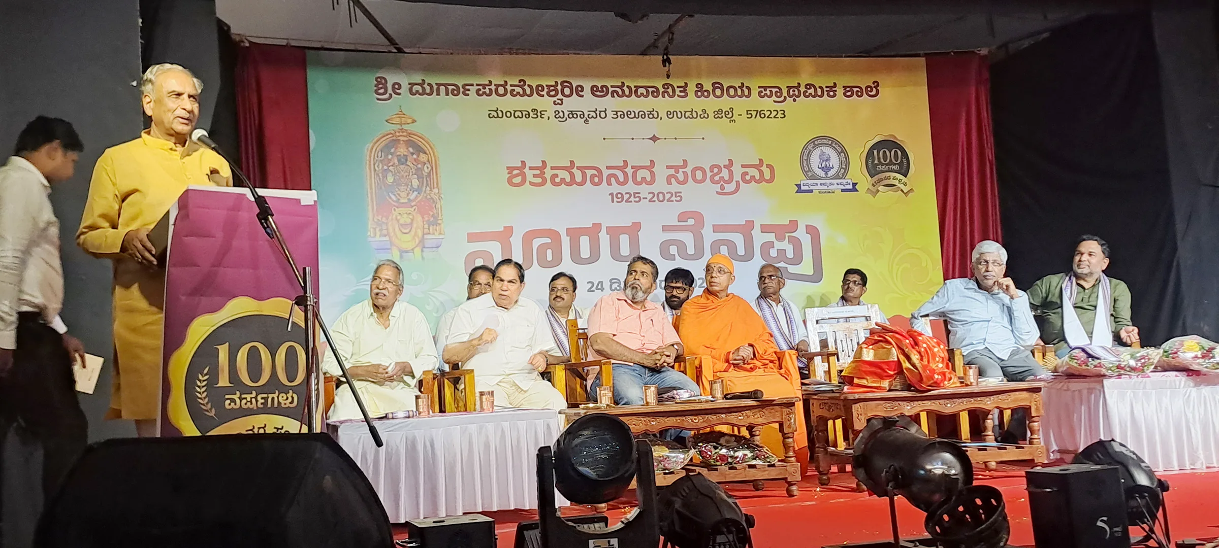 ಮಂದಾರ್ತಿ ನೂರರ ನೆನಪು ಕಾರ್ಯಕ್ರಮ ;ಶಿಕ್ಷಕರ ಸಂಭಾವನೆಯಲ್ಲಿ ತಾರತಮ್ಯ ಸರಿಯಲ್ಲ – ಹೊರಟ್ಟಿ