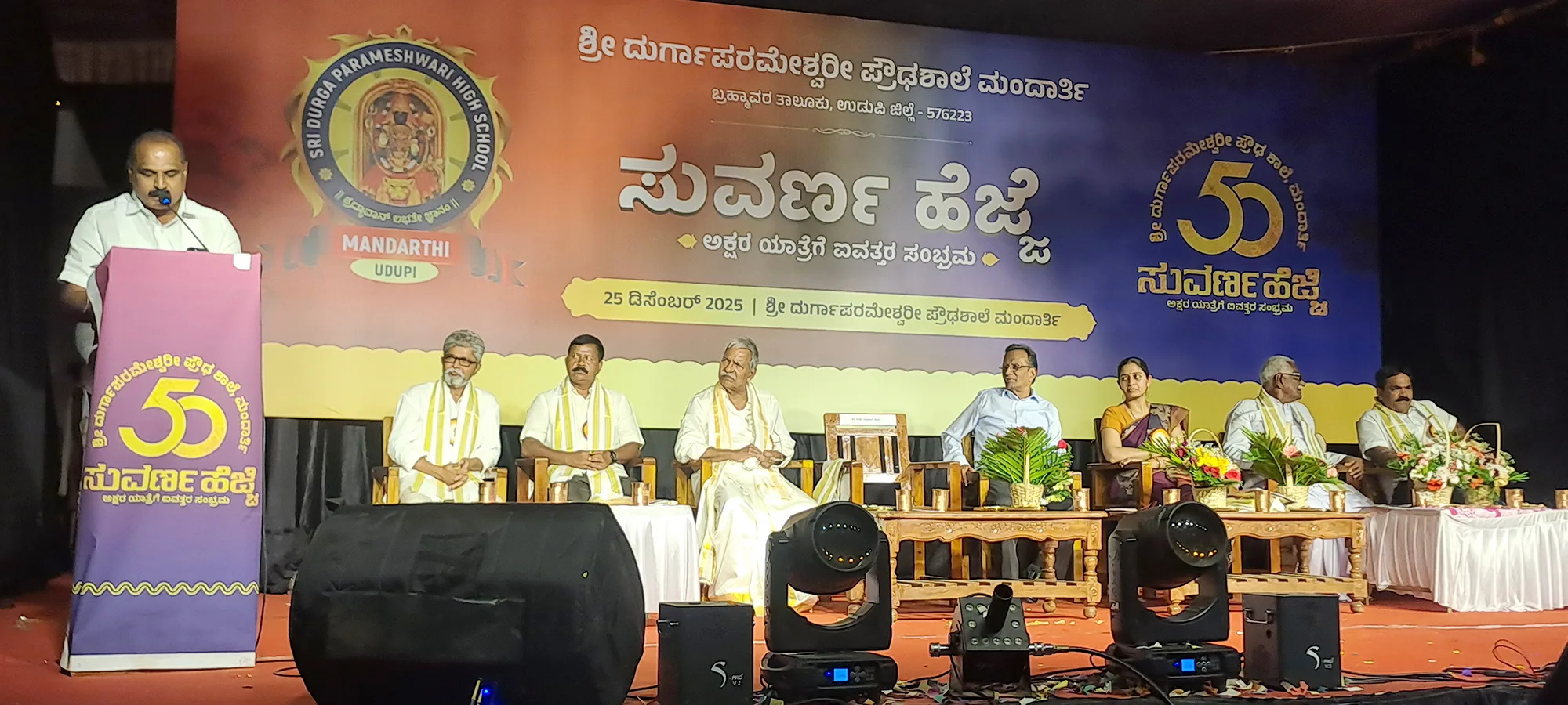 ಮಂದಾರ್ತಿ ಪ್ರೌಢಶಾಲೆ ಸುವರ್ಣ ಹೆಜ್ಜೆ ಕಾರ್ಯಕ್ರಮ; ಸರಕಾರಗಳ ನಿರ್ಲಕ್ಷದಿಂದ ಖಾಸಗಿ ಶಿಕ್ಷಣ ಸಂಸ್ಥೆಗಳು ಬೆಳೆದು ನಿಂತವು – ಶಾಸಕ ಕಿರಣ್ ಕುಮಾರ್ ಕೊಡ್ಗಿ