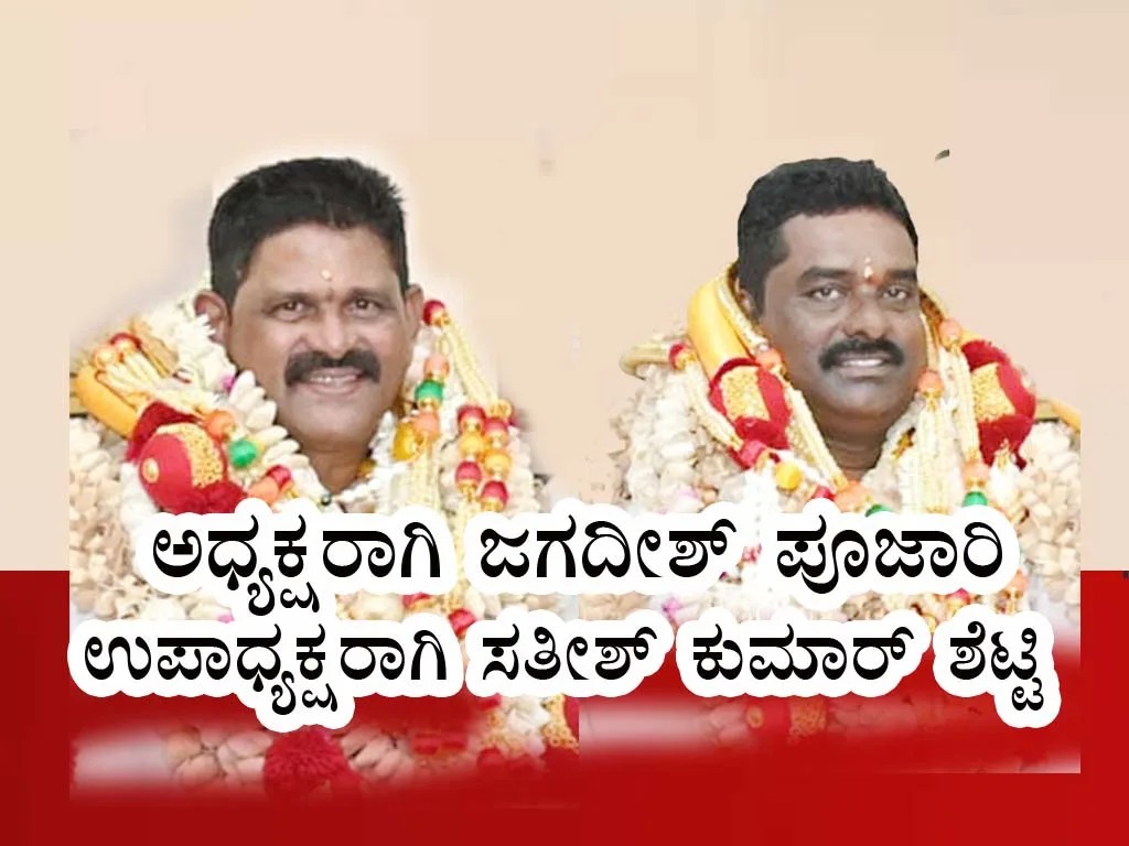 ಮರವಂತೆ ಬಡಾಕೆರೆ ವ್ಯವಸಾಯ ಸೇವಾ ಸಹಕಾರಿ ಸಂಘ ನಿ.ಅಧ್ಯಕ್ಷರಾಗಿ ಜಗದೀಶ್ ಪೂಜಾರಿ, ಉಪಾಧ್ಯಕ್ಷರಾಗಿ ಸತೀಶ್ ಕುಮಾರ್ ಶೆಟ್ಟಿ