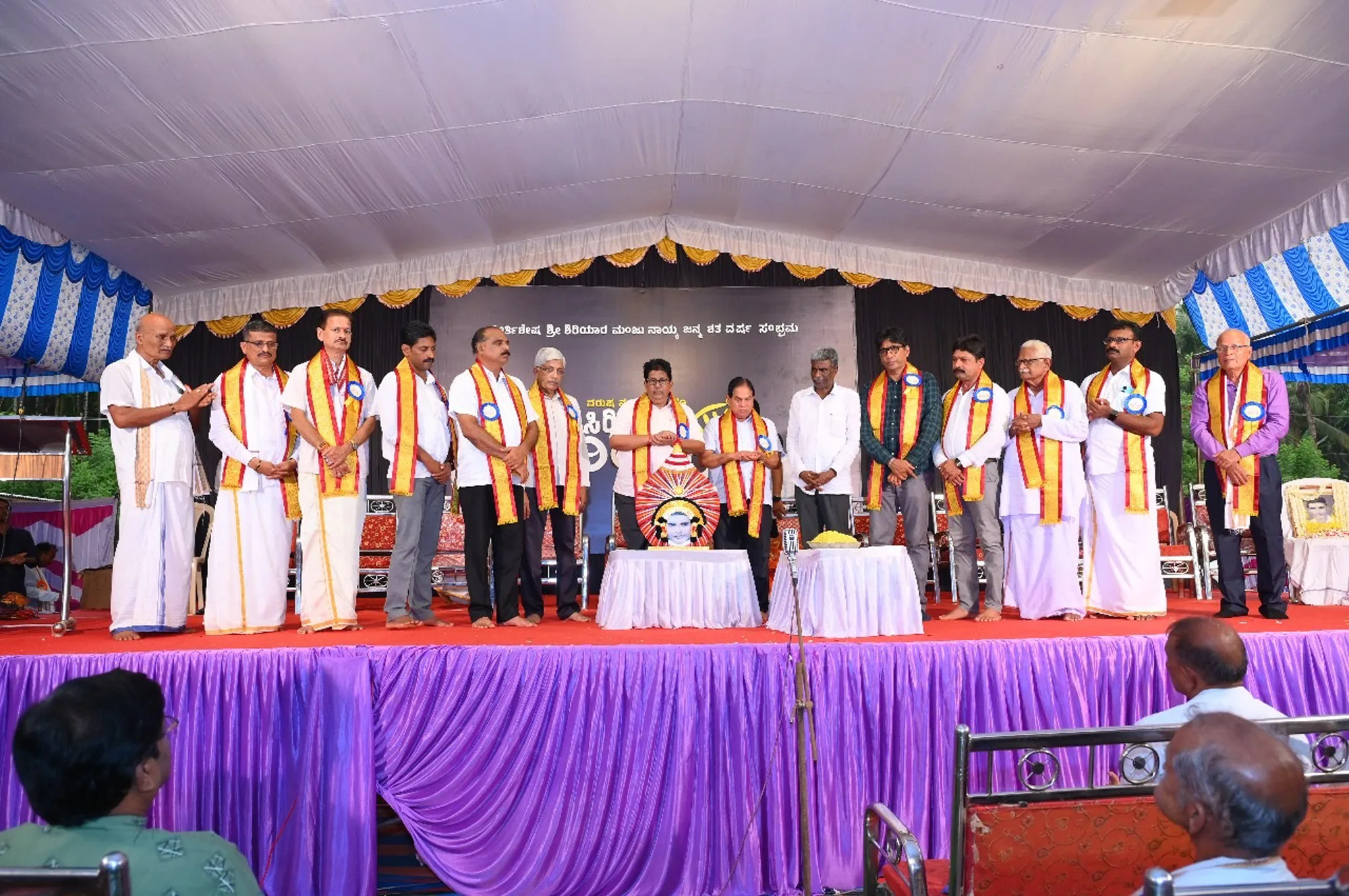 ಶಿರಿಯಾರ ಮಂಜು ನಾಯ್ಕ ಜನ್ಮ ಶತಮಾನೋತ್ಸವ