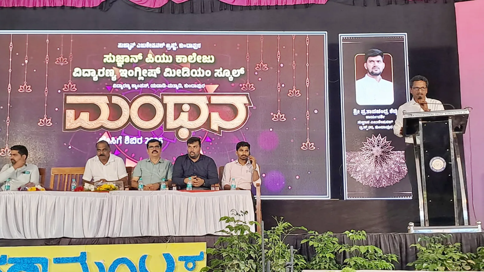 ಸುಜ್ಞಾನ ವಿದ್ಯಾ ಸಂಸ್ಥೆ ಗುಣಮಟ್ಟದ ಶಿಕ್ಷಣದ ಮೂಲಕ ಉತ್ತಮ ಶಿಕ್ಷಣ ಸಂಸ್ಥೆಯಾಗಿ ಬೆಳೆದು ನಿಂತಿದೆ – ಶಾಸಕ ಕಿರಣ್ ಕುಮಾರ್ ಕೊಡ್ಗಿ