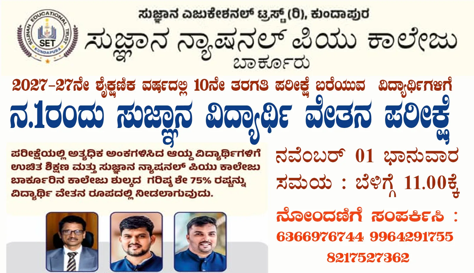 ಬಾರ್ಕೂರಿನಲ್ಲಿ ನ. 1ರಂದು ಸುಜ್ಞಾನ ವಿದ್ಯಾರ್ಥಿವೇತನ ಪರೀಕ್ಷೆ: ಗ್ರಾಮೀಣ ಪ್ರತಿಭೆಗಳಿಗೆ ಗುಣಮಟ್ಟದ ಶಿಕ್ಷಣದ ಅವಕಾಶ